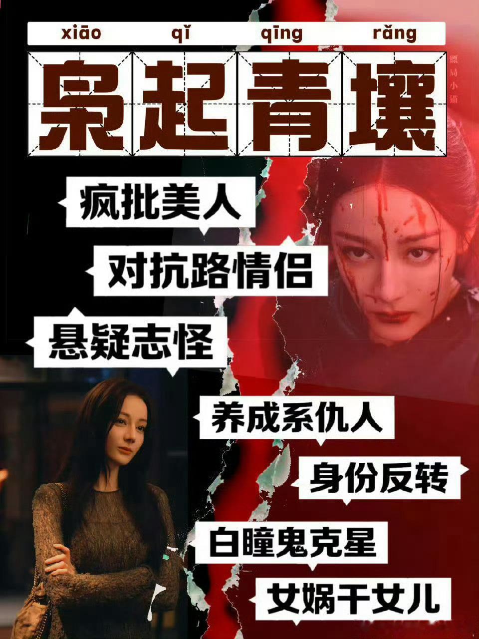 🍵粉闹够了没，别碰瓷迪丽热巴了行吗，走过路过来预约枭起青壤