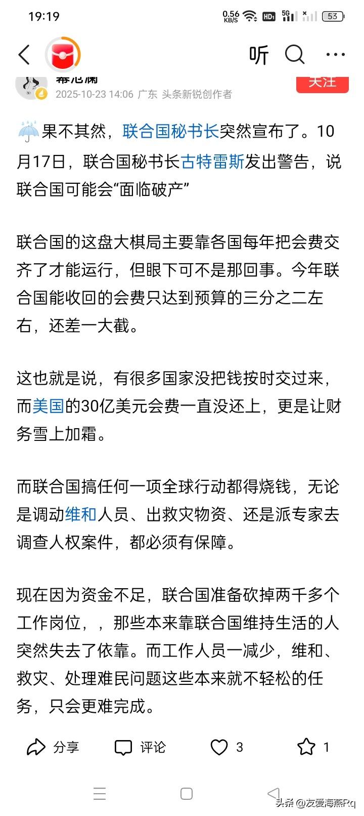 联合国是干什么的？
最近，联合国秘书长古塔雷斯警告：联合国可能面临“破产”。原因