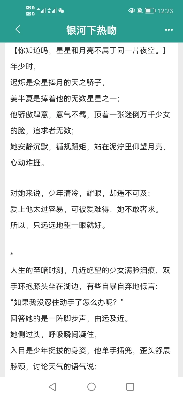 呜呜呜男主好好，完美男主top1！强推