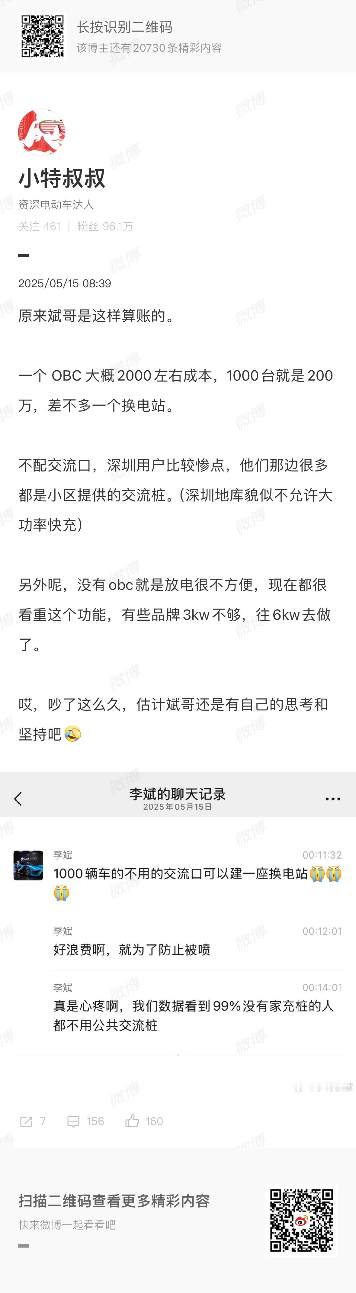 看到斌哥回复取消交流口的回应，我觉得这事可以从这个角度聊一下：从蔚来企业角度出发