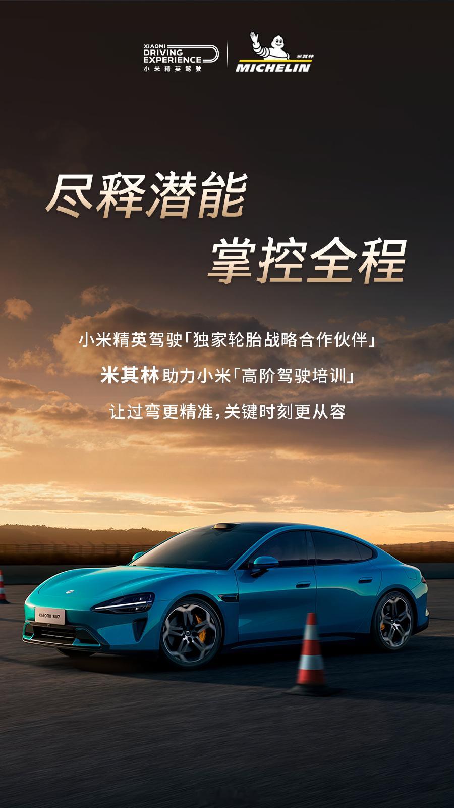 替大家问过了，是竞驰PS EV。驾驶培训是好事情。米其林轮胎CSC新闻 ​​​