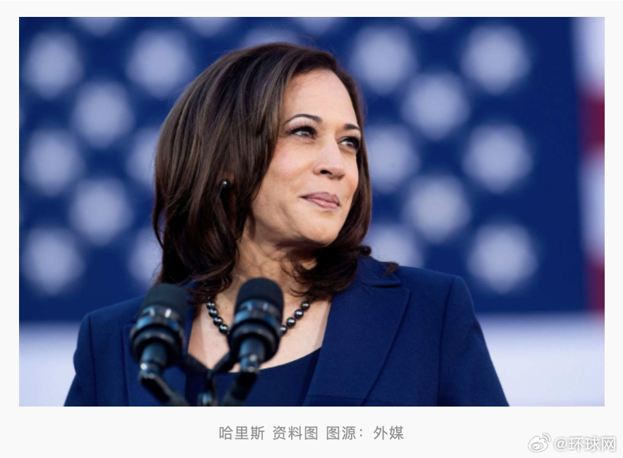 #哈里斯宣布不竞选加州州长#【哈里斯宣布不竞选加州州长，美媒：为其2028年竞选