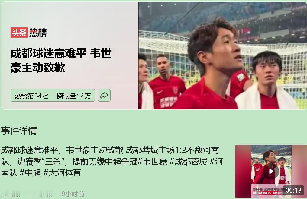 成都凤凰山体育场的热浪，混着三万人的叹息，最终凝固成记分牌上刺眼的1：2。这已是
