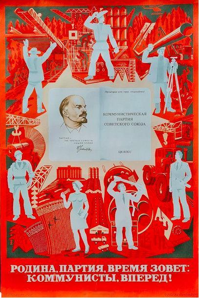 “祖国、党、时代在召唤：共产党人前进！”1984年苏联宣传画 ​​​
