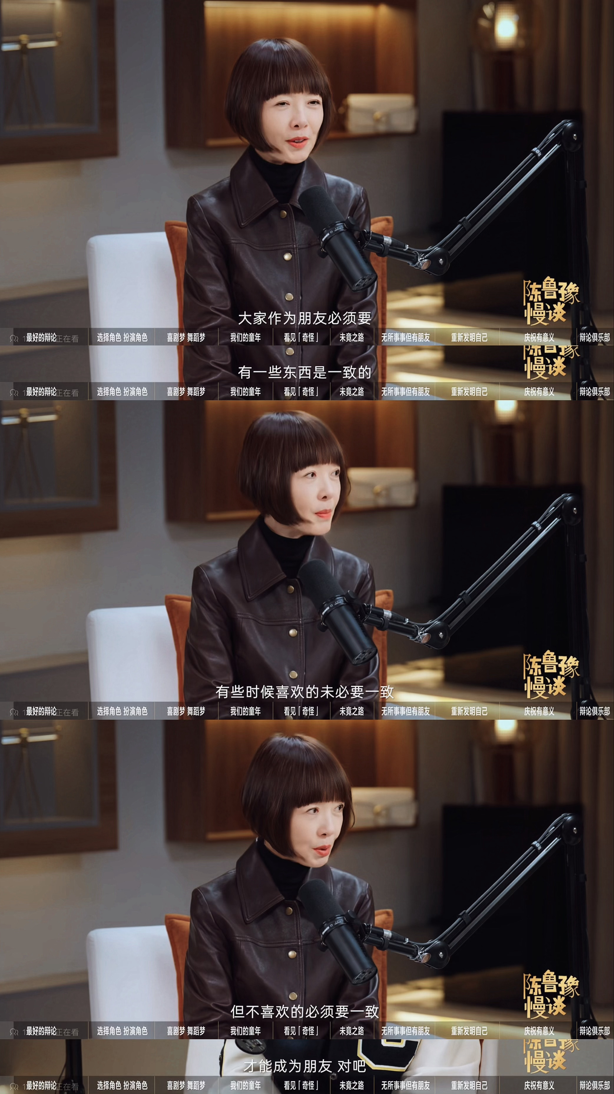 所谓友谊就是一个巨大的存异求同的过程《陈鲁豫·慢谈》 