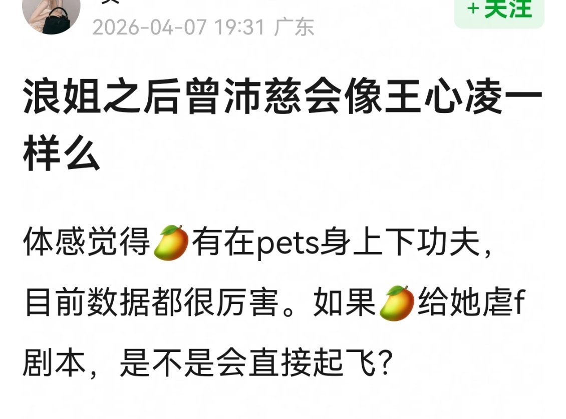 曾沛慈热度断层第一网友热议，浪姐之后曾沛慈会像王心凌一样么？？ 