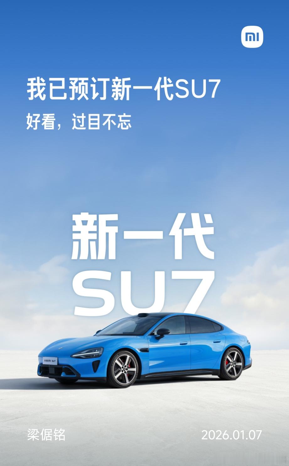 雷军官宣新一代su7 进app看了一下，有依旧3个版本，我觉得长续航版比较适合我