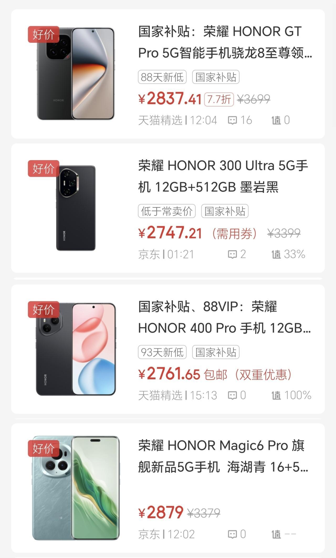 真是被荣耀这操作看傻眼了[捂脸]荣耀竟然有四款新老旗舰在2800这个价位疯狂厮杀