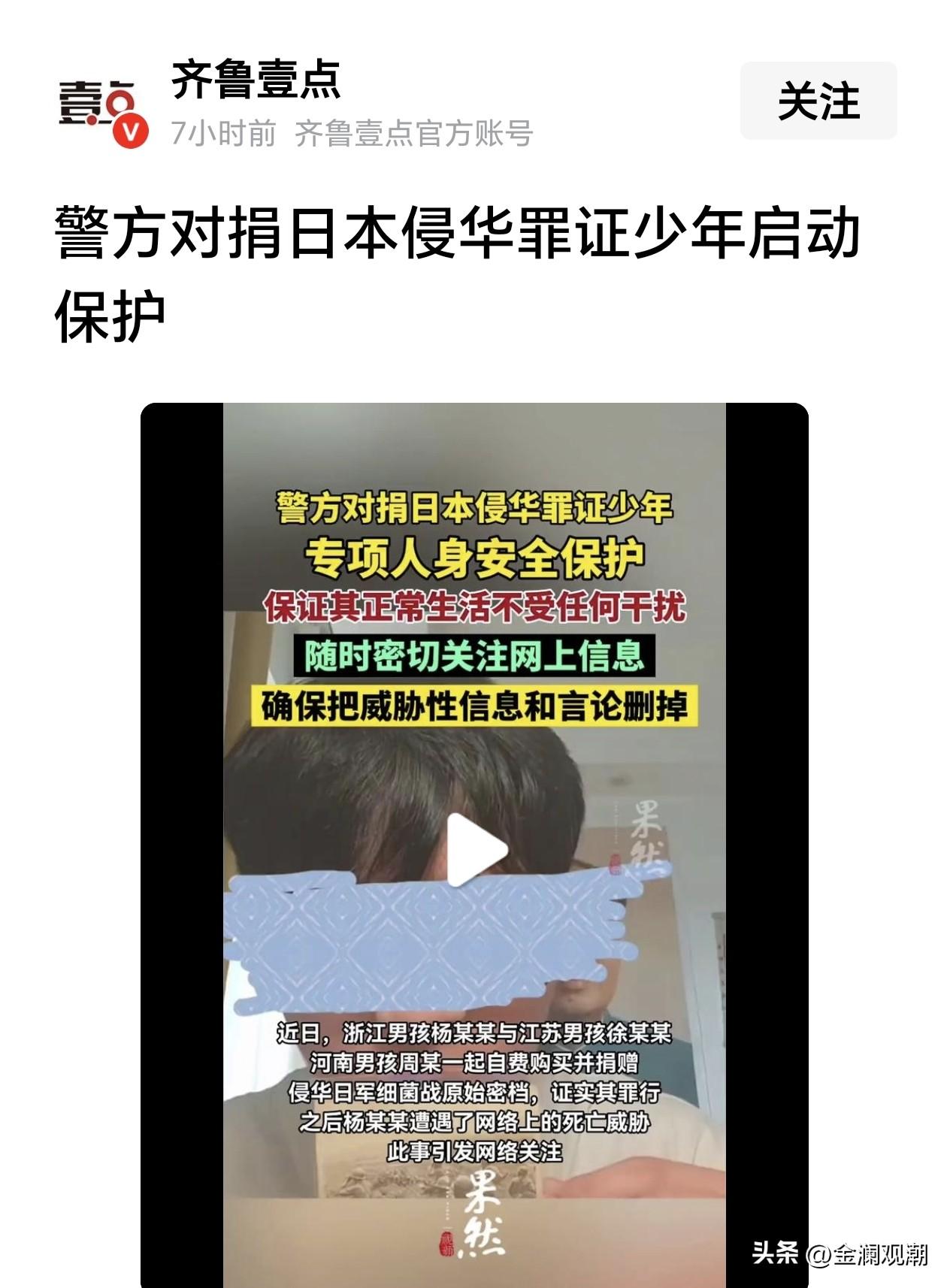 这是条好消息！警方已对“捐日本侵华证据”的少年启动保护…

朗朗乾坤之下，一个1