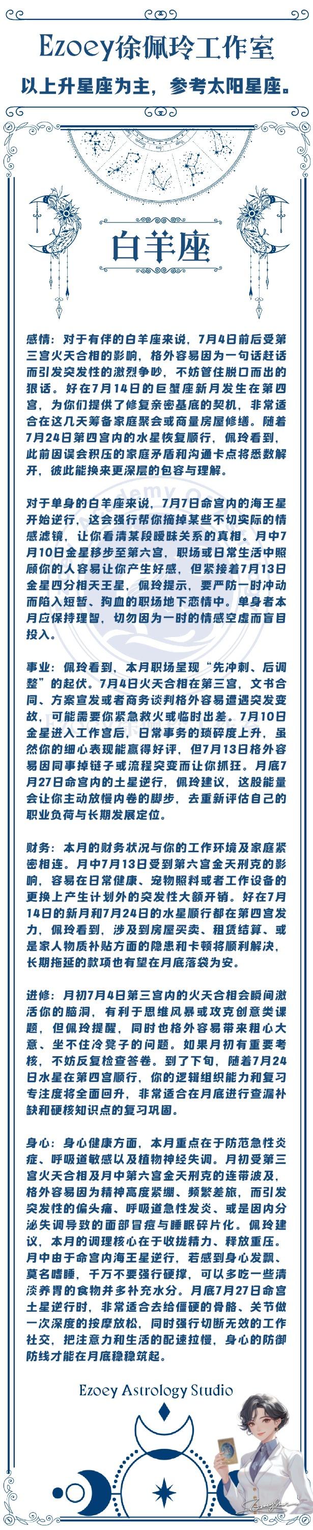 【7月星座月运】7月十二星座月运详解—Ezoey徐佩玲26年月运