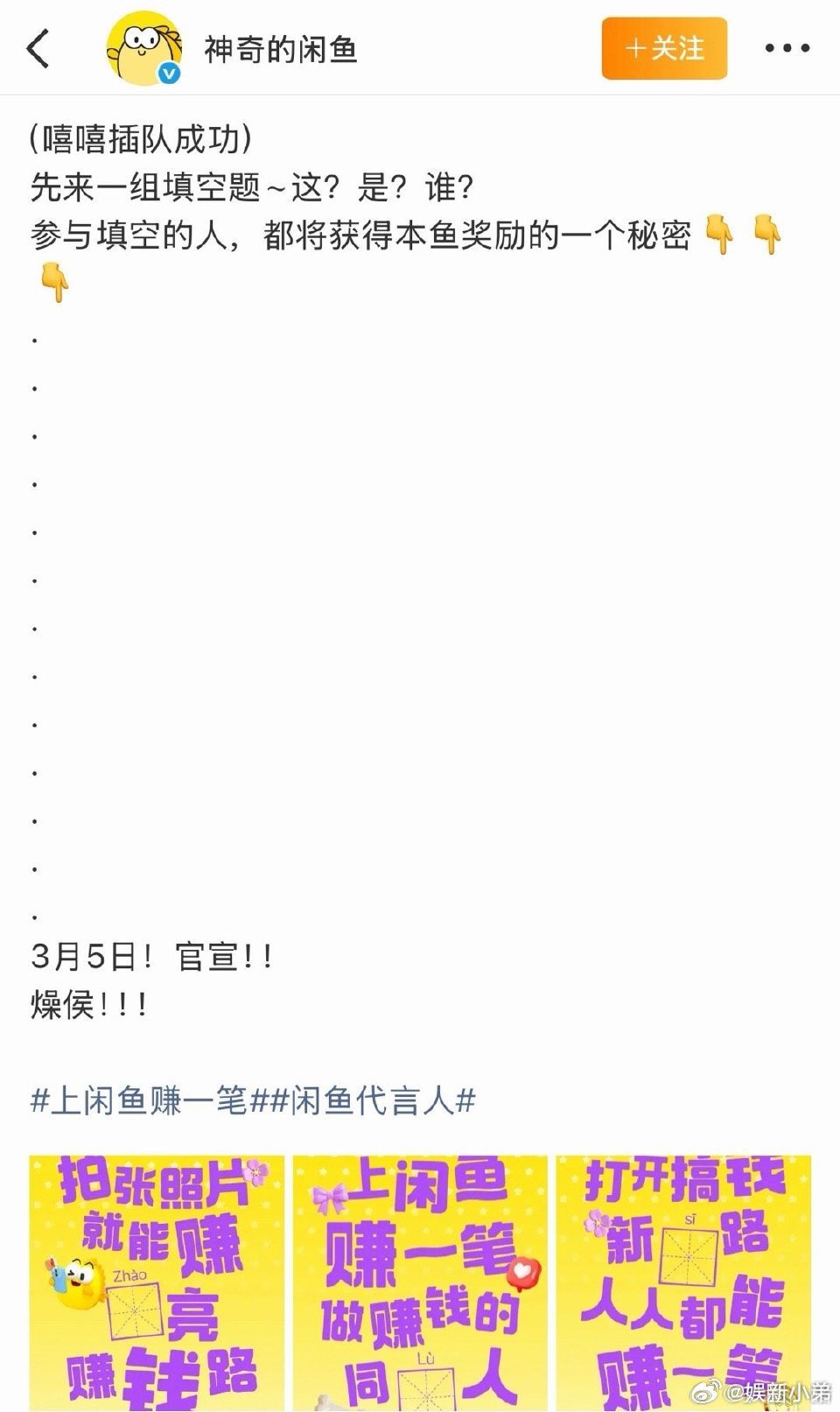 赵露思闲鱼代言人预热 又争又抢的闲鱼你是争气的赵露思