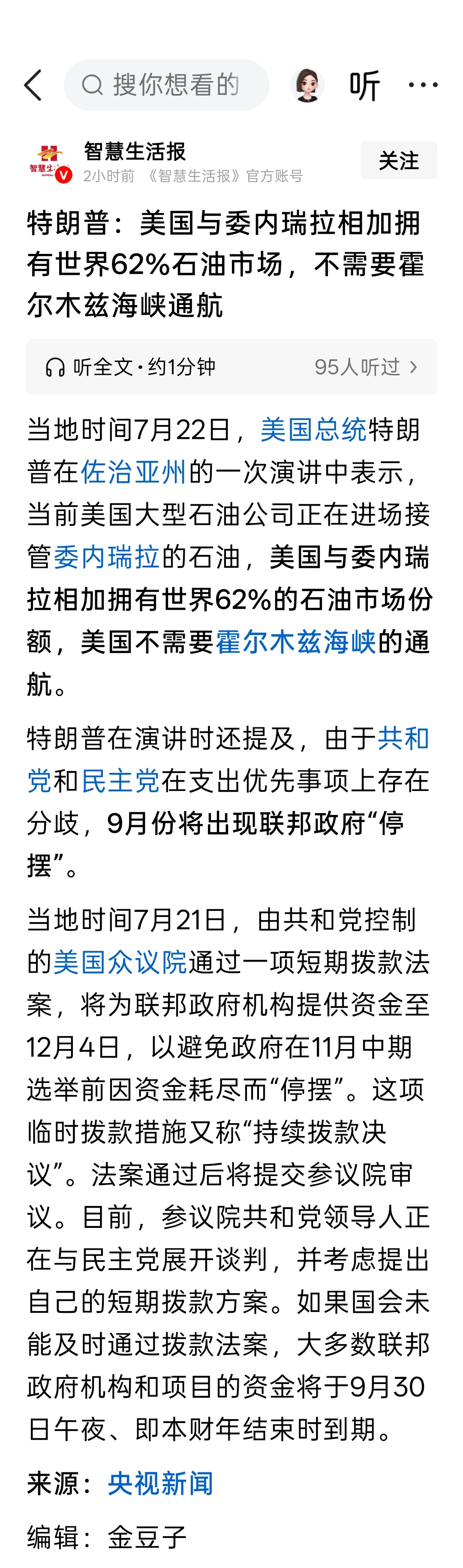 特朗普：美国与委内瑞拉相加拥有世界62%石油市场，不需要霍尔木兹海峡通航 