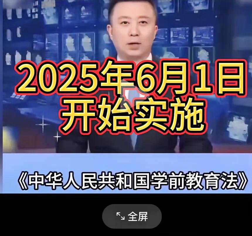 2025年6月1日实施学前免费政策，80后这是啥好政策都没赶上，坑却一个比一个多