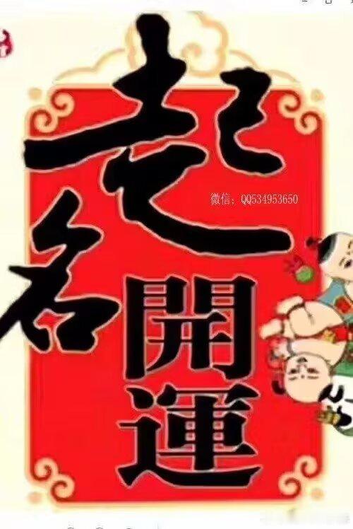 赐子千金，不如教子一艺；教子一艺，不如赐子好名！“仓颉造字，天雨粟，鬼夜哭”！姓