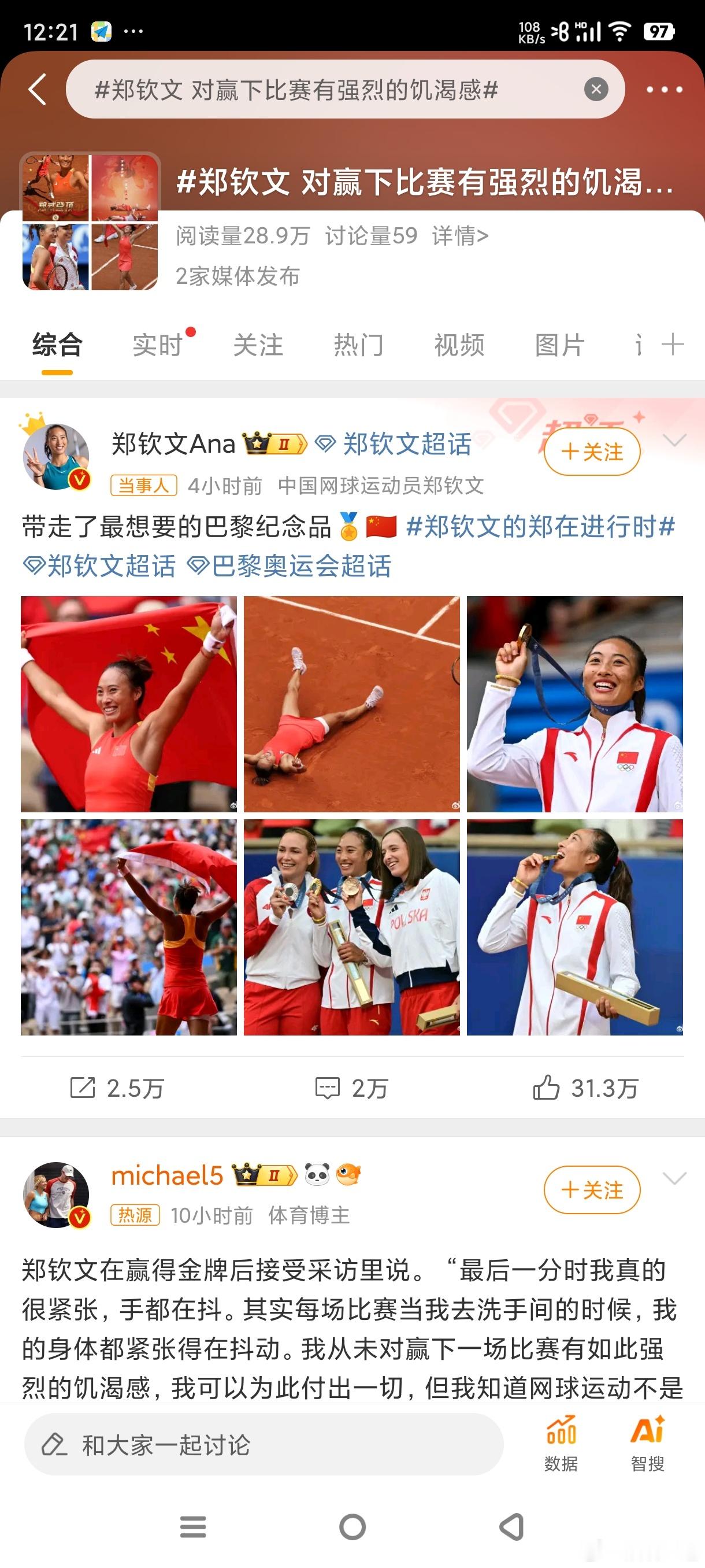 #郑钦文 对赢下比赛有强烈的饥渴感#太厉害了姐姐！你是真正的女王！体育人的坚定信