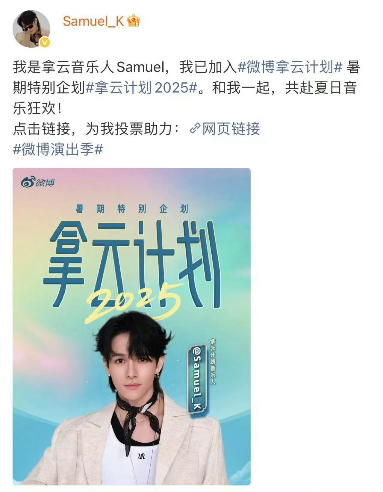 内娱艺人营业到底有多卷 内娱艺人营业这么卷的啊，微博拿云计划暑期限时活动启动，团
