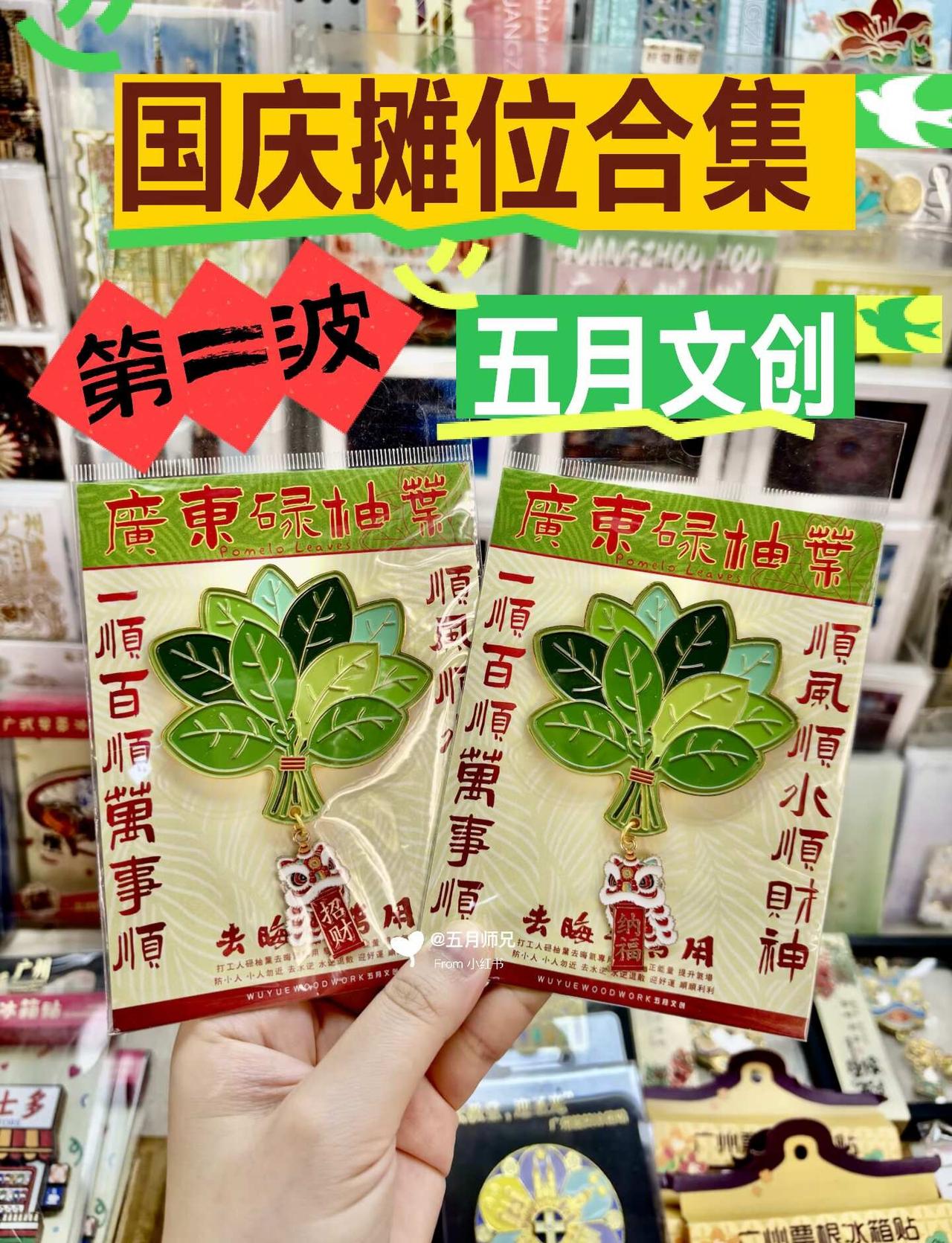 国庆🎨圣心大教堂文创摊位合集🕹️第二波
国庆长假不能错过的文创摊位～五月文创
