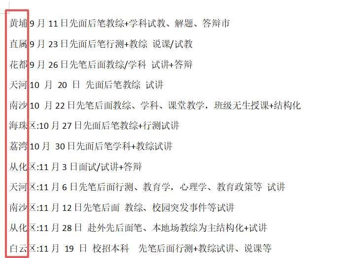 2027届教师编参考【广州篇】
2027届可参考【广州篇】
广东教招广州 本地/