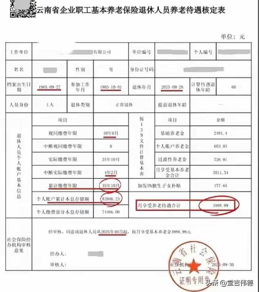 云南省的退休待遇在全国居于中等位置。据公开统计数据，云南2025年度企业退休人员
