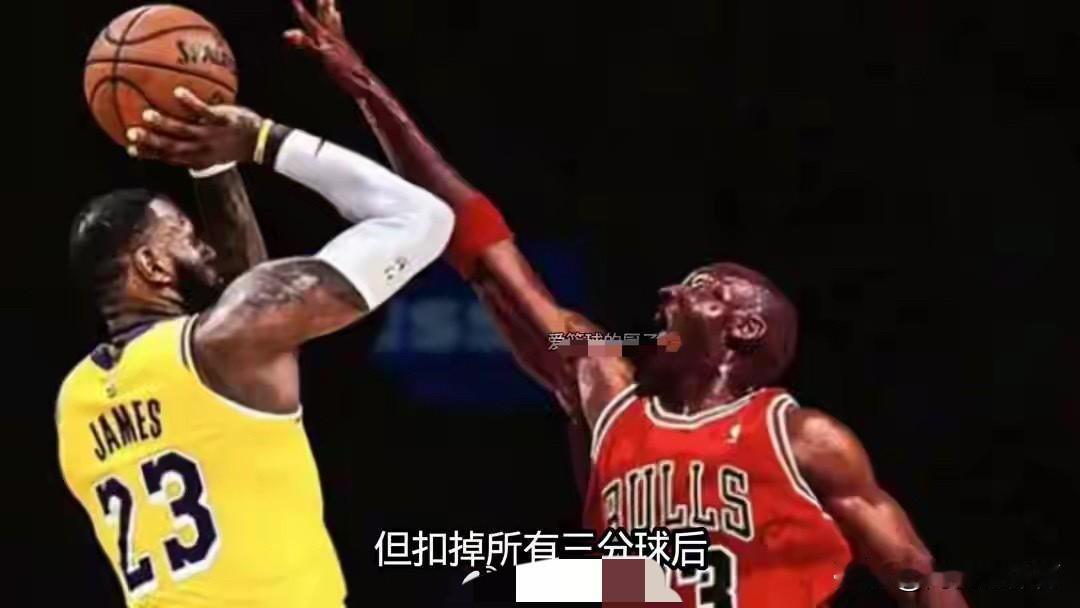 把三分球去掉，詹姆斯和乔丹，谁才是真正的得分手

如果把三分球全去掉，詹姆斯和乔