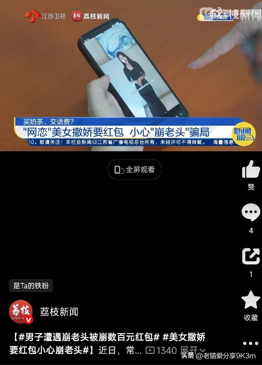 常州这位大哥刷抖音，刷出一堆“美女”主动私信，声音甜得发腻。他以为自己走了桃花运