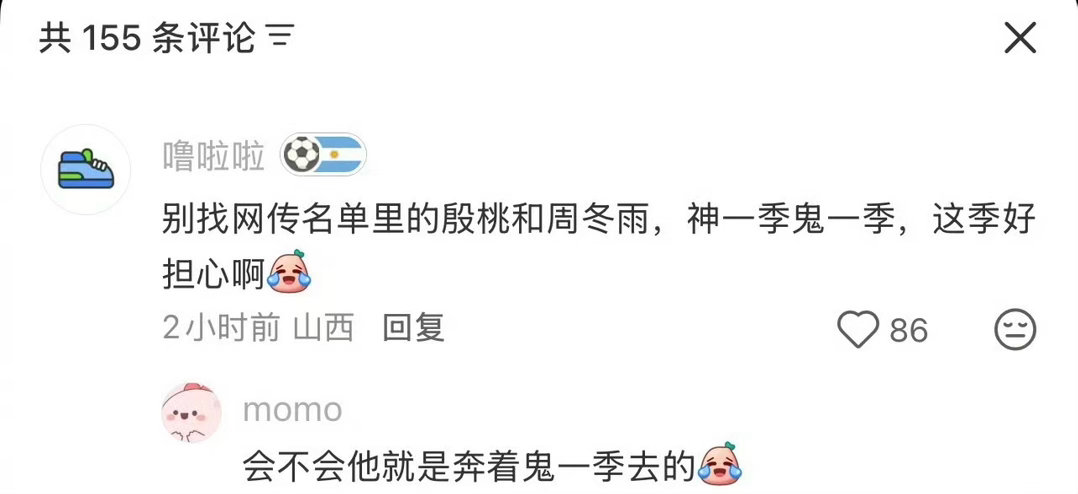 好多网友在花少导演评论区说不要周冬雨和殷桃 