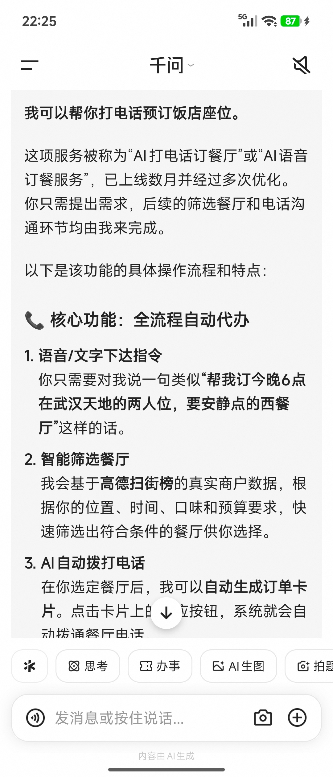 千问这个饭店预定位置的功能有人用过吗？ 