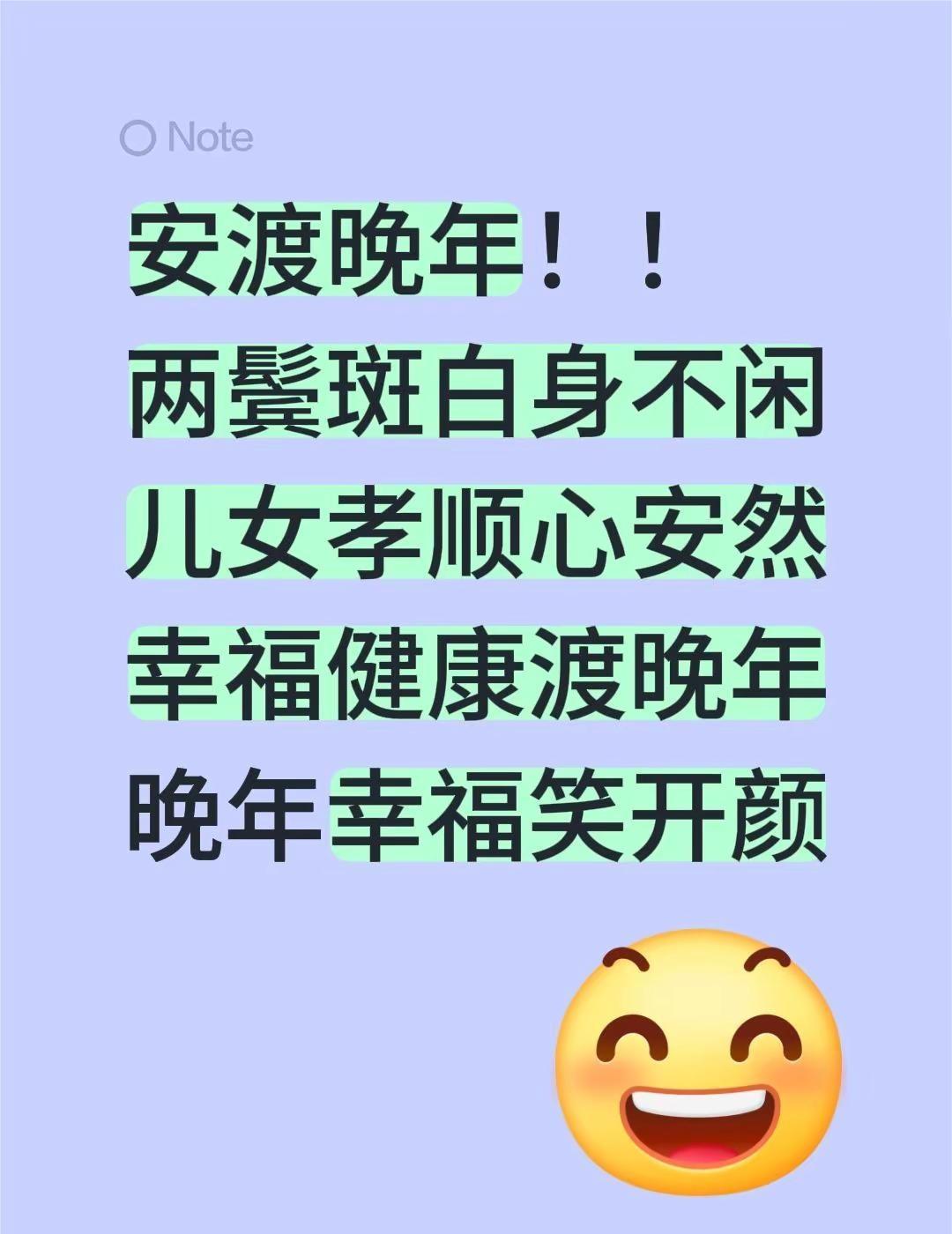 安渡晚年！！两鬓斑白身不闲儿女孝顺心安然幸福健康渡晚年晚年幸福笑开颜