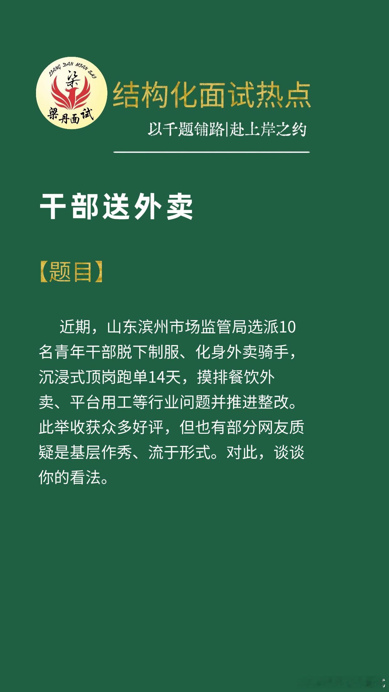 黑龙江省考面试热点考公考编考公[超话]省考[超话]浙江事业编梁丹公考面试国考面试
