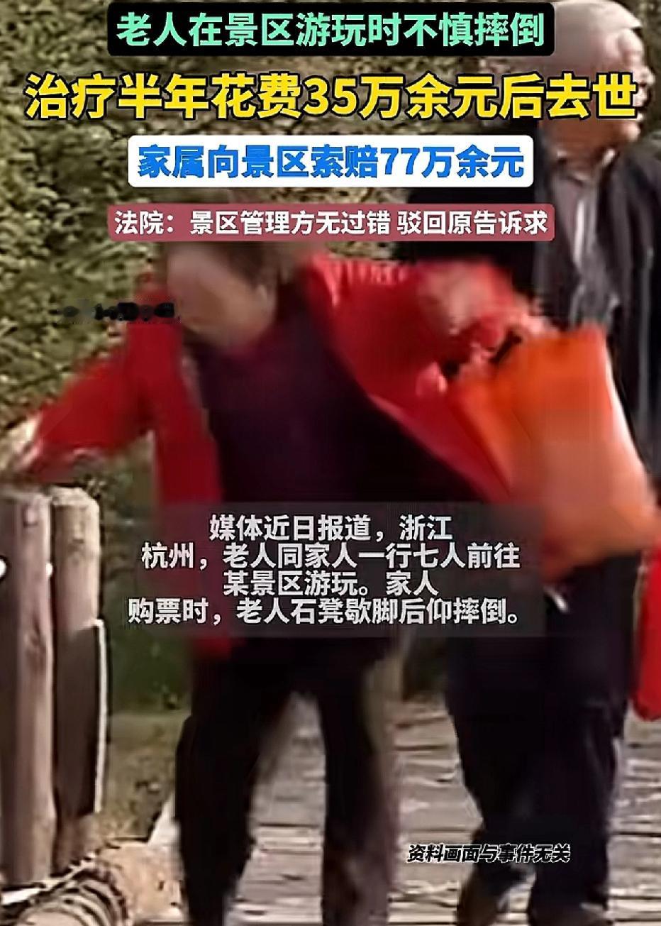 浙江杭州，老人在景区门口的石凳上歇息，没坐稳身体向后仰翻倒地，造成颈椎骨折，医生