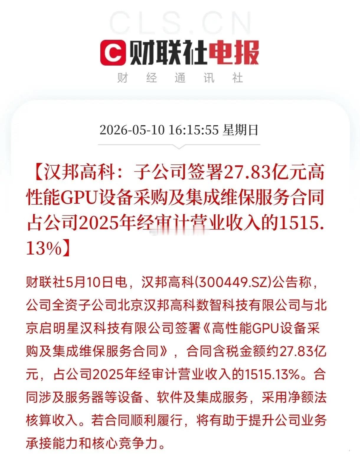 一家公司拿下相当于自身年收入15倍的订单，这生意经到底是怎么念的？拿着汉邦高科刚