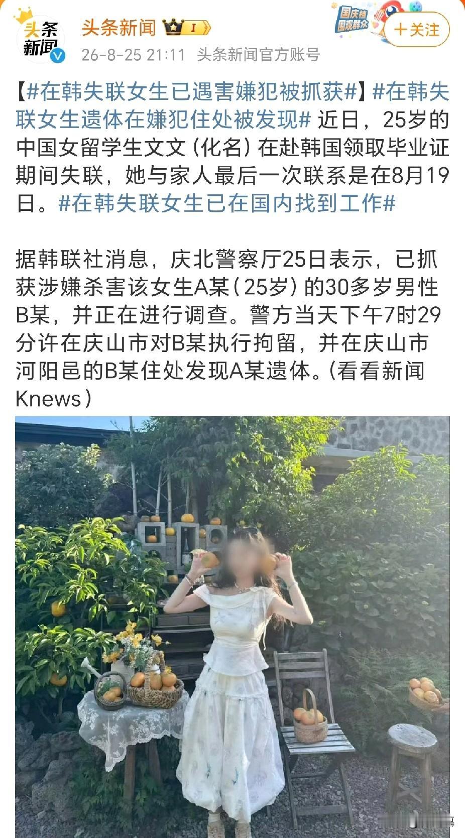贼喊捉贼的戏码有多恶毒？25岁女留学生在韩遇害，抓到的凶手竟是当初帮忙报案的熟人