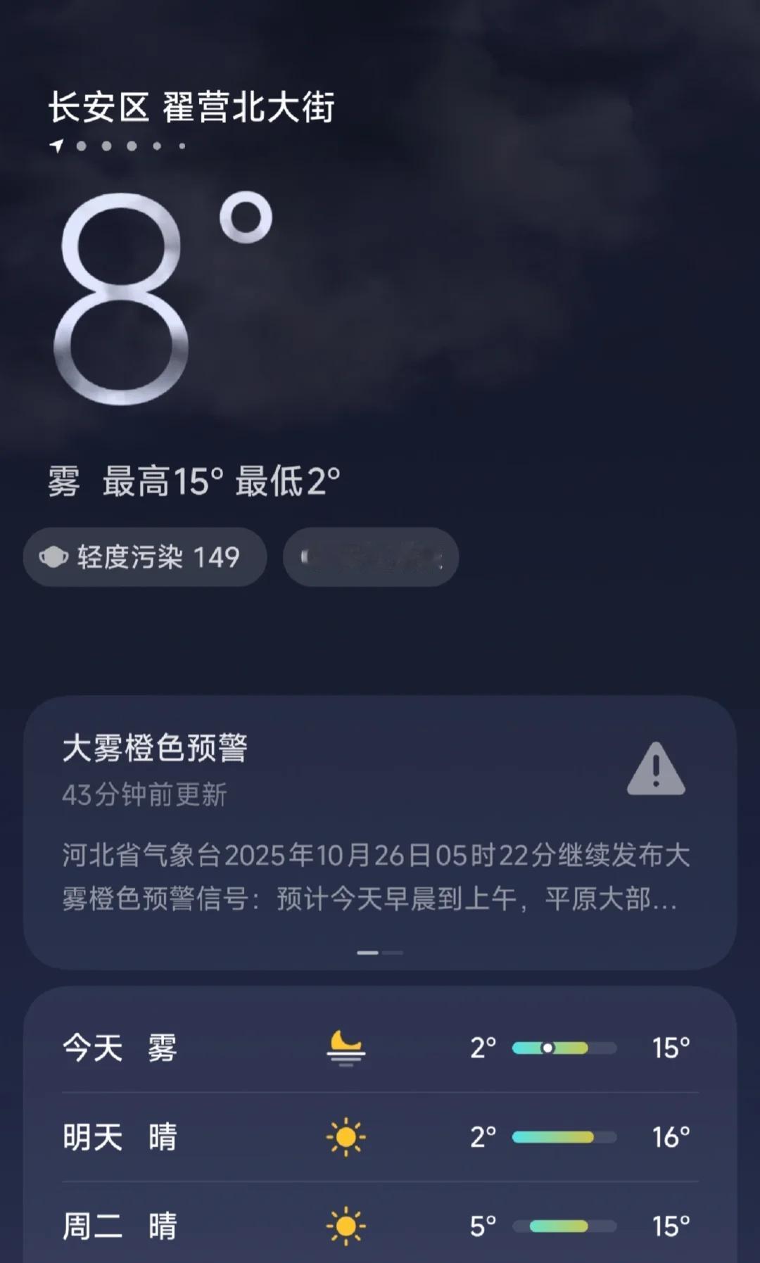 石家庄的冬天也来了
出来一周，差不多都是阴天，
上海，义乌，石家庄
大家注意保暖