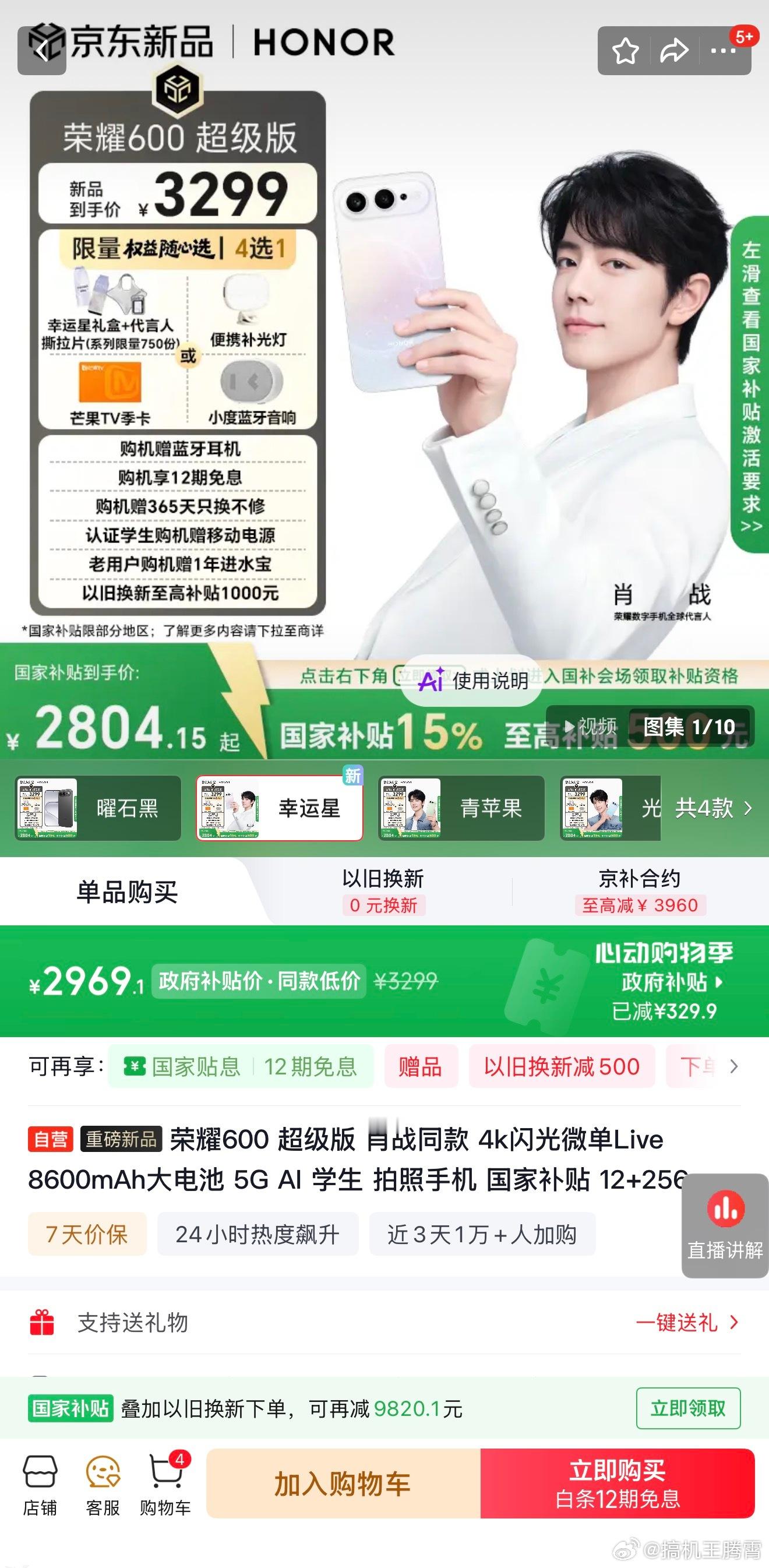 上京东买肖战同款荣耀600系列荣耀600系列真心很懂日常使用！我强推这个「幸运星