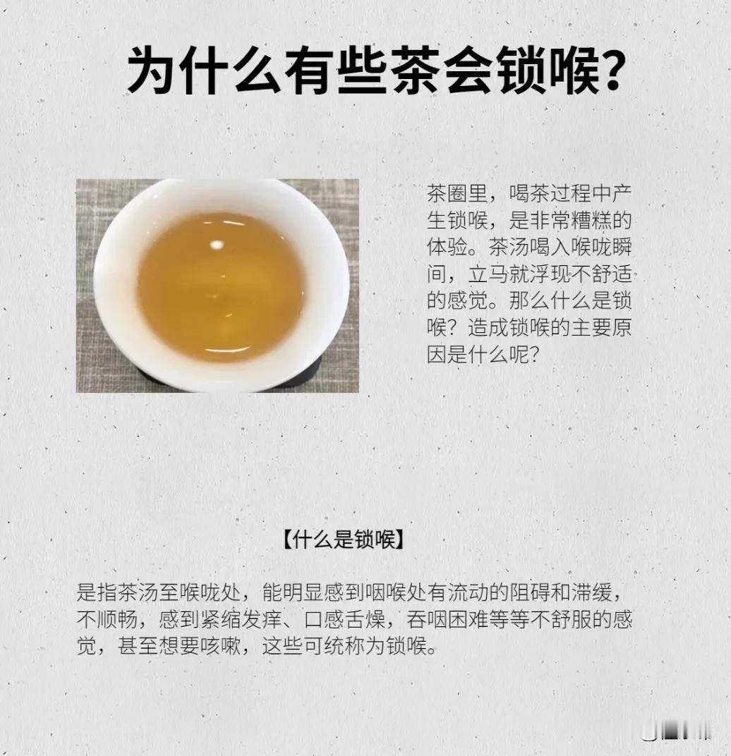 为什么有些茶喝起来会“锁喉”？