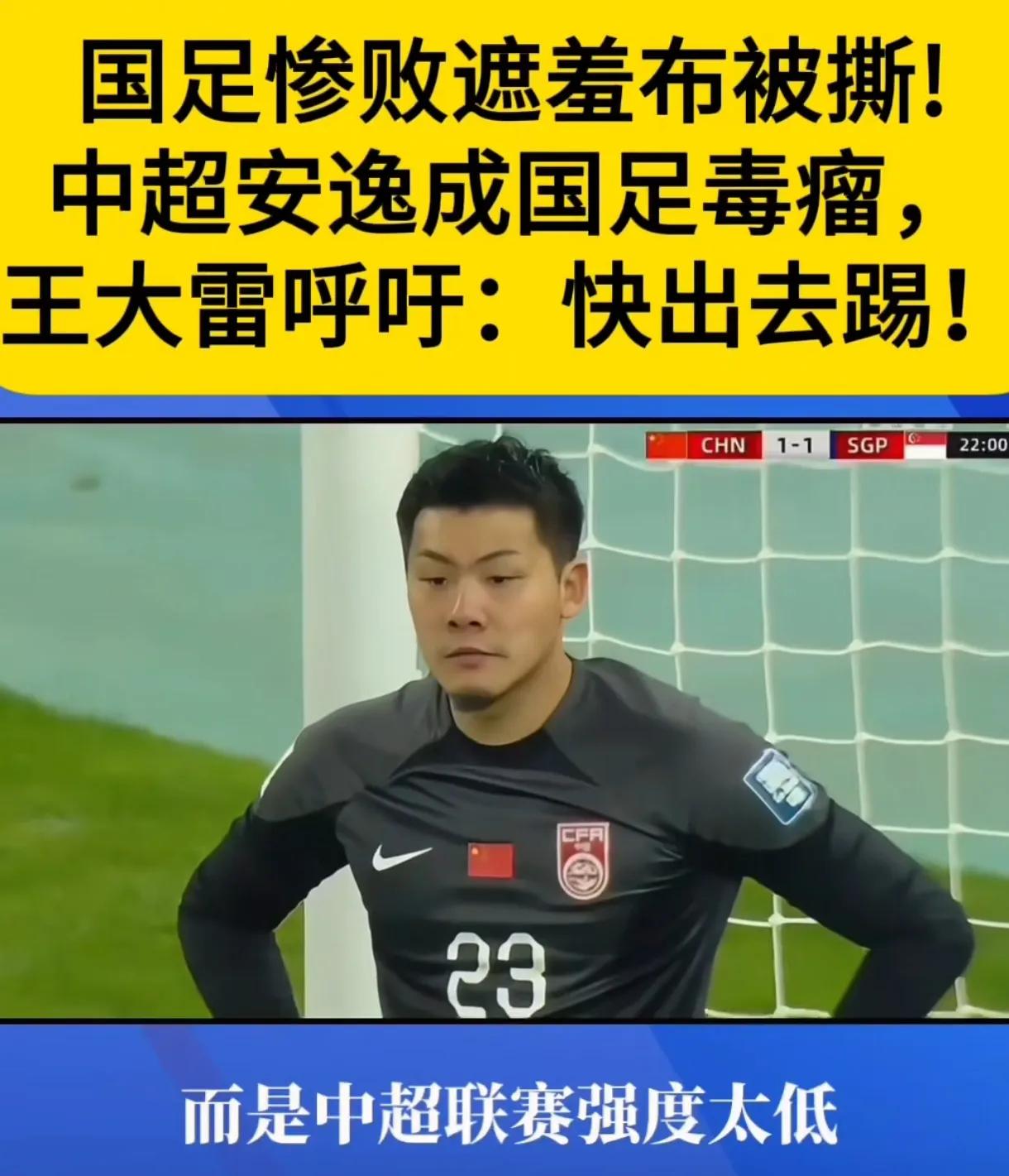 国足啊国足，我拿什么来爱你！人家日本队的目标已经是明年世界杯冠军了！
国足又要参