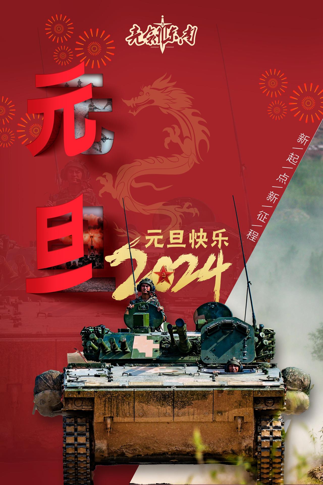 #元旦##新年第一天#新年新气象，再启新征程。#早安军营#（图片：黄振宇，制图：