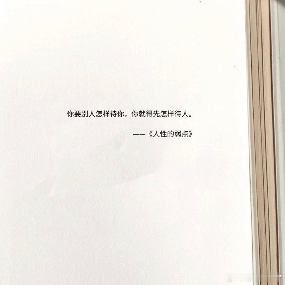 看透人性，停止内耗，活出清醒。 