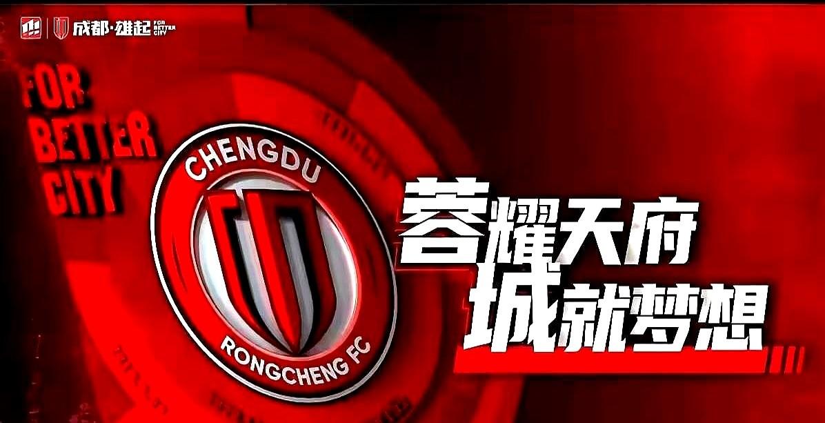 成都蓉城这次德比战，领先俩球还能被追平，真是把我气笑了！

中超第三轮，客场打重