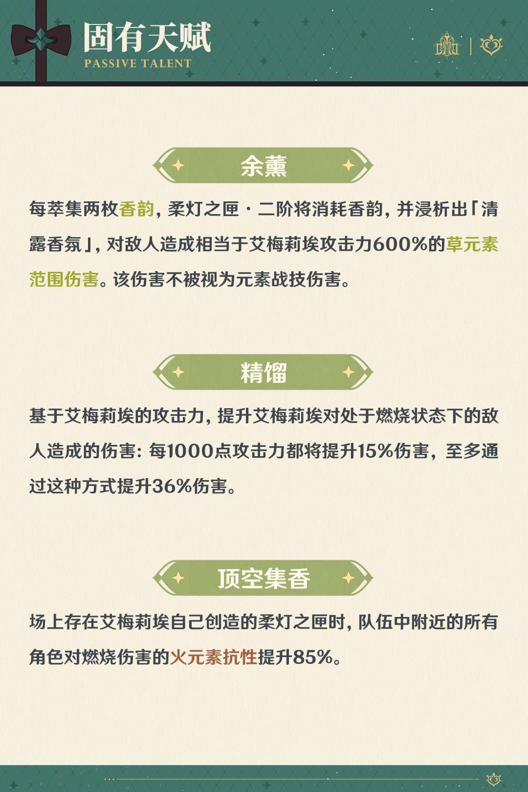 #原神[超话]# 艾梅莉埃主流派是玩燃烧？[思考]有两个固有天赋和燃烧相关，精馏