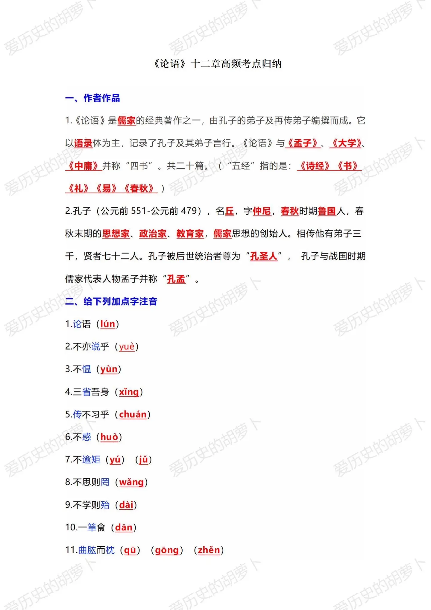 论语十二则知识点汇总。