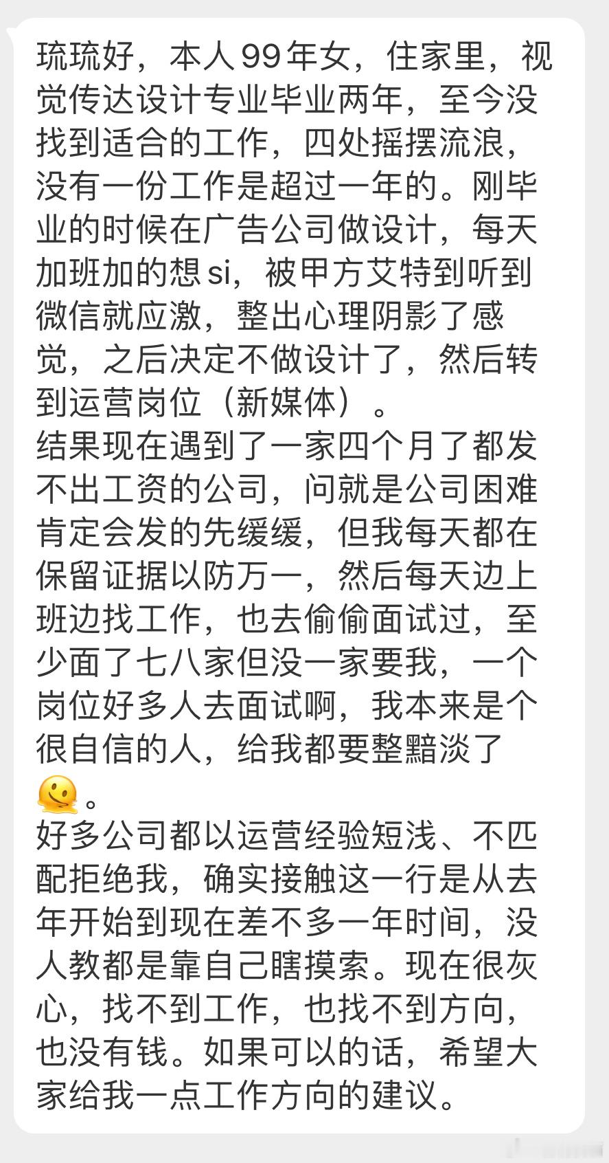 “本人99年女，住家里，视觉传达设计专业毕业两年，现在遇到了一家四个月了都发不出