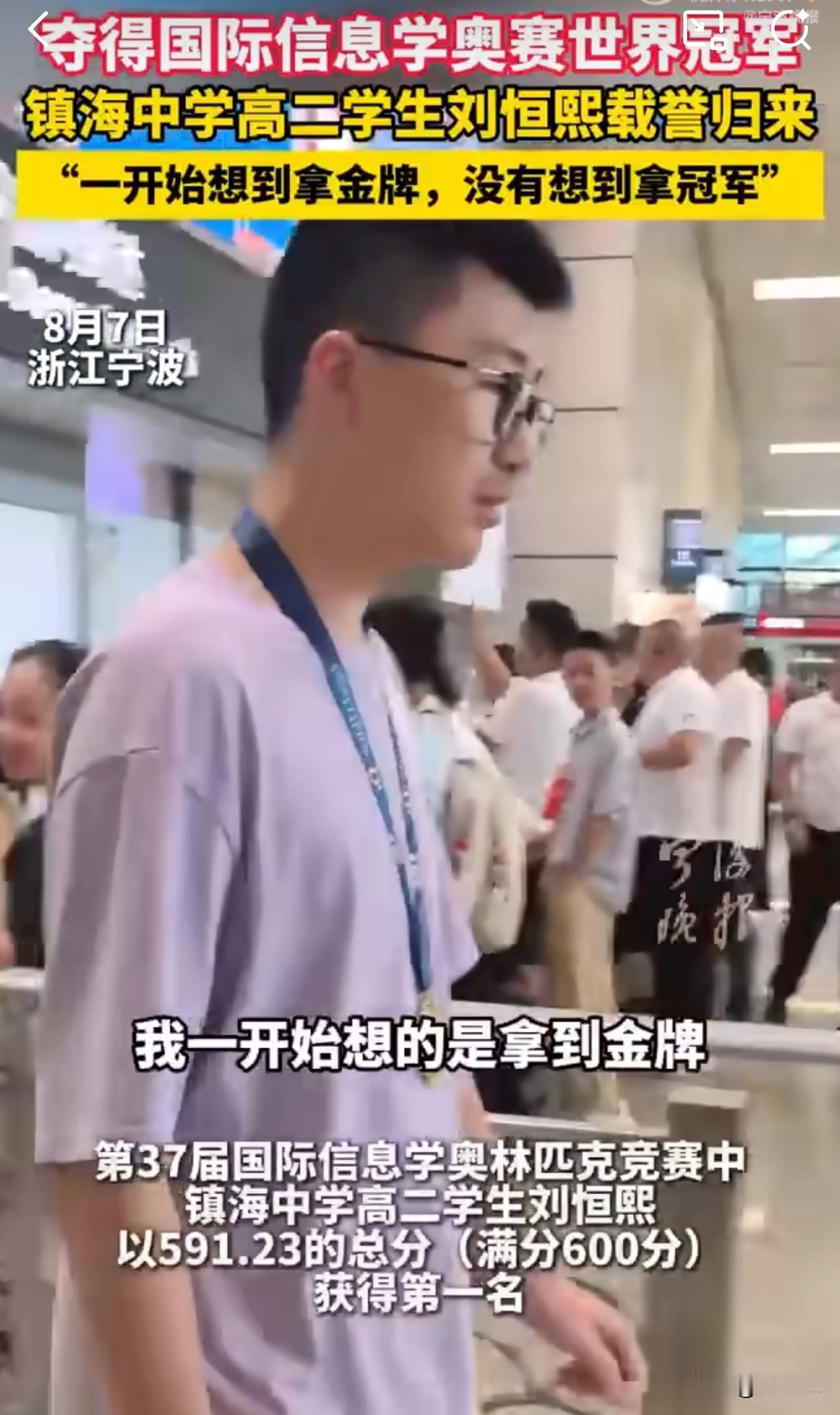 #MCN双量进阶计划#“太凡尔赛了！”浙江宁波，镇海中学高二学生刘恒熙意外登顶信