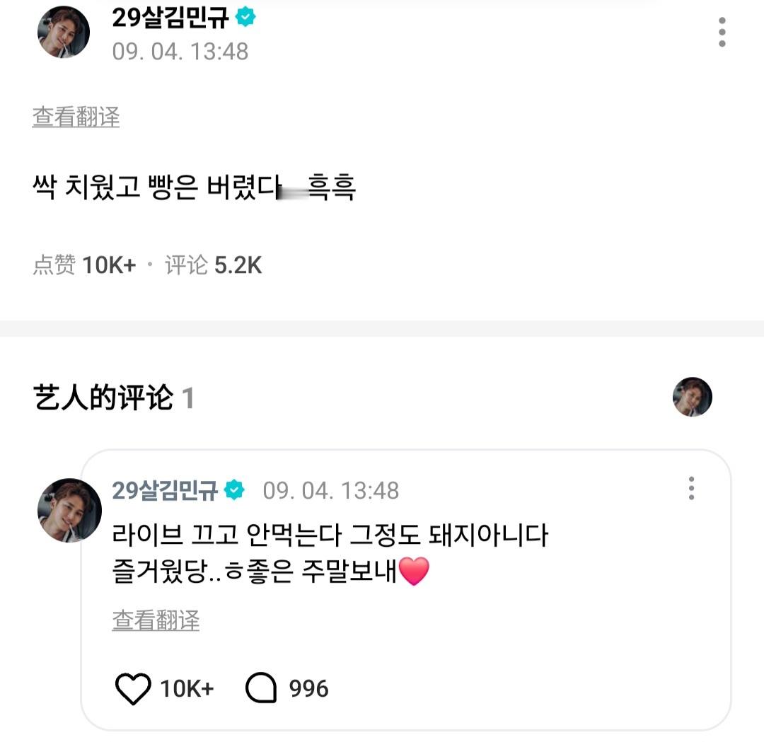 珉奎更新 wvs啊啊啊啊啊啊啊 小猪这个词在珉奎这里正式出现🐶：都收拾掉了面包
