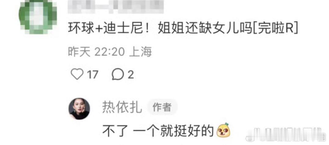 热依扎分享了近日带女儿去游乐园的近照，网友在评论区提问：“姐姐还缺女儿吗？”热依