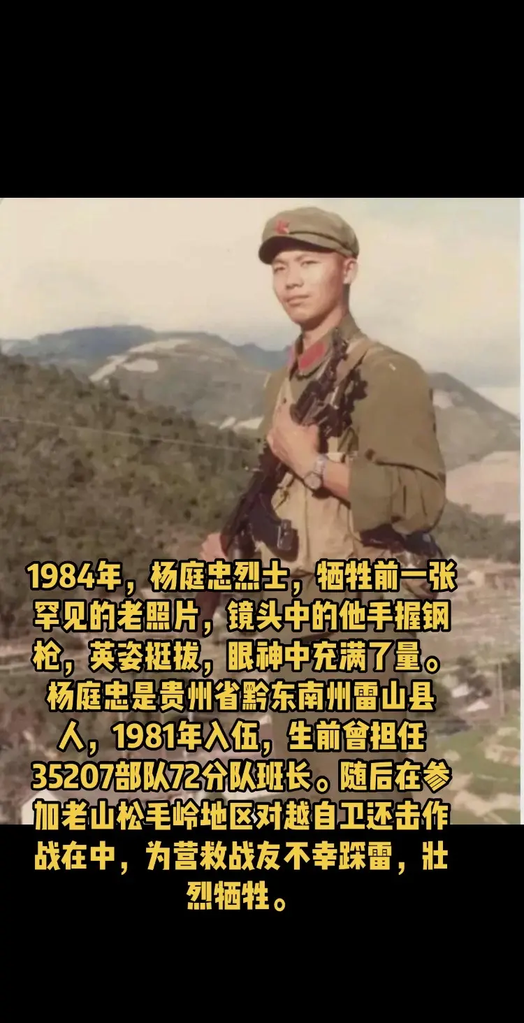 杨庭忠是贵州省黔东南州雷山县人，1981年入伍，生前曾担任35207部...