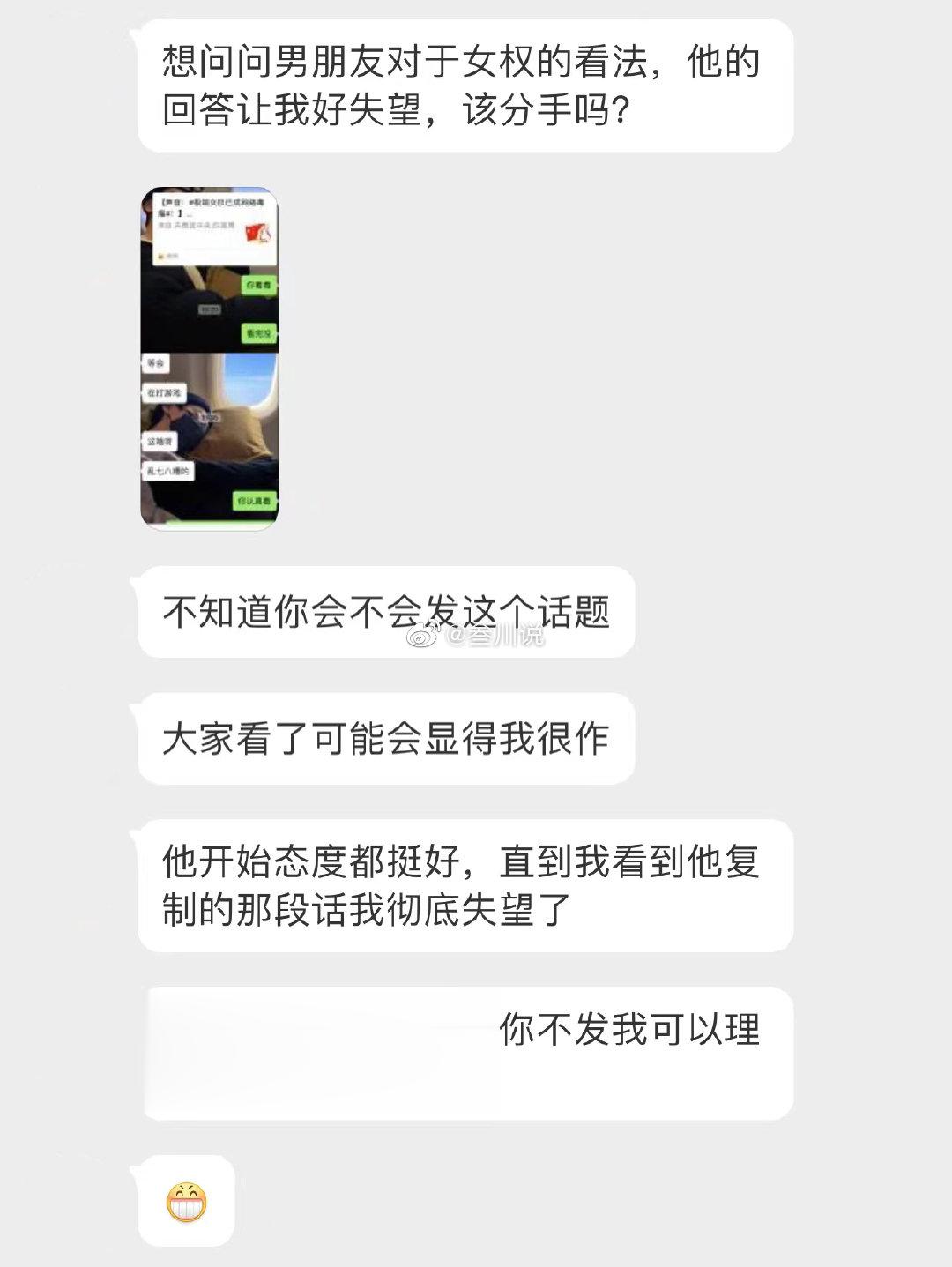 想问问男朋友对于女权的看法，他的回答让我好失望，该分手吗？ ​​​