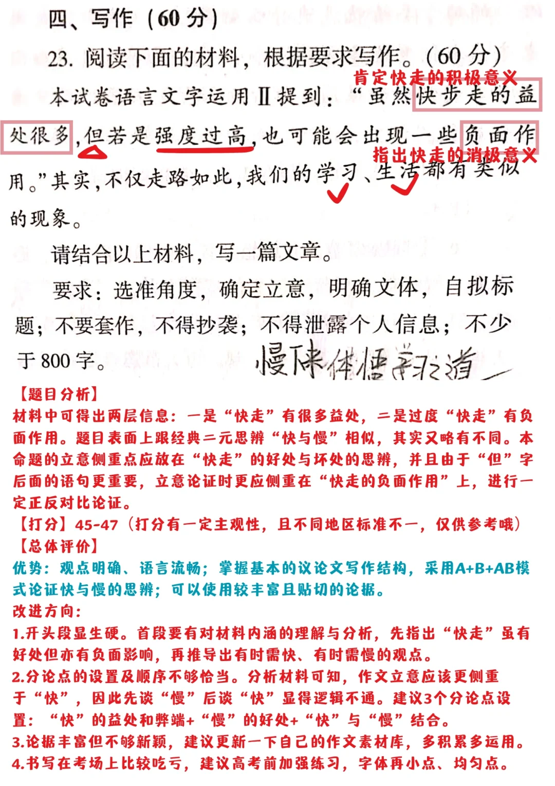 高中作文精批｜从立意到语言45分作文升格🌸