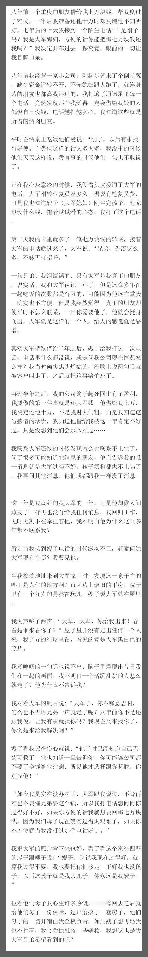 八年前一个重庆的朋友借给我七万块钱，帮我度过了难关，一年后我准备还他十万时却发现