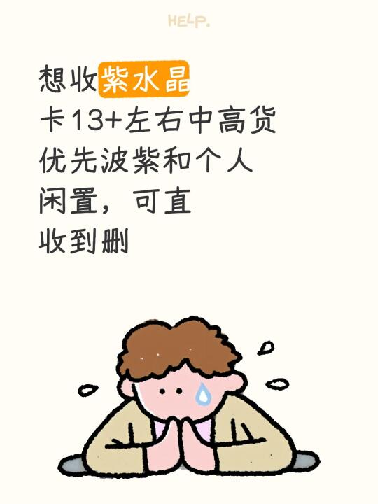 收紫水晶